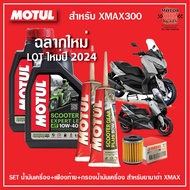 Motul Scooter Expert LE 10W40 JASO MB ชุดSetสำหรับ YAMAHA XMAX300