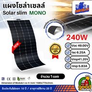 GODSOLAR แผงอ่อน 240W แผงโซล่าเซลล์ งอได้ โมโน flexible solar panel แผงแบบยืดหยุ่น แผงอ่อน เทคโนโลยี