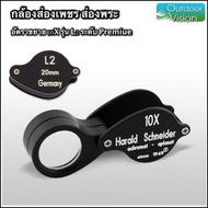 Schneider กล้องส่องเพชร ส่องพระ อัตราขยาย 10X รุ่น L2 ระดับ Premiue