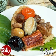【阿添師】 鮑魚干貝帝王粽24顆組(220g/顆 端午節肉粽)