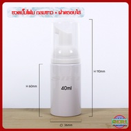 ขวดปั๊มโฟม ขวดปั๊มโฟมมูส TP ขวด PET 40/50/60/100/150/200/250ml ขวดปั๊ม กลมขาว ปั๊มโฟมขาว+ฝาครอบใส ใ