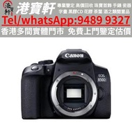 【港寶軒】香港多間檔口 免費上門 求 Canon 佳能單反、Nikon 尼康鏡頭、Leica 萊卡 M、Rollei 祿來相機、Hasselblad 哈蘇相機、中古相機、二手相機、數碼相機、相機鏡頭、