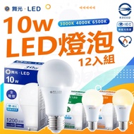 Dancelight 舞光 10w LED燈泡 無藍光 全電壓 E27燈頭 白光/中性光/黃光（12入）