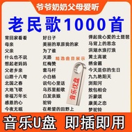 pendrive pendrive lagu melayu Listen to Songs U Disk Classic Old Folk Songs Red Songs U Disk Old Man