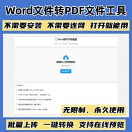 Word Batch to pdf Format File Free Installation Software docx to pdf Office Software Conversion Tool