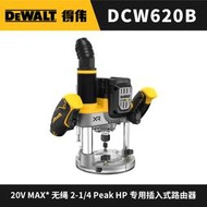 DEWALT得偉DCW620修邊機無刷鋰電20V充電式鑼機雕刻機木銑開槽機