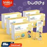 ส่งฟรี ❗❗ 😍แบบ 5 กล่อง😍 BUDDY FIBER ไฟเบอร์แก้ท้องผูกสำหรับเด็ก ใยอาหารจากธรรมชาติ 100% ปลอดภัย ได้ม
