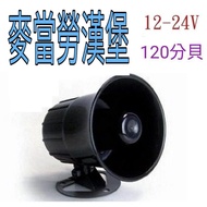 💥Burger McDonald's💥12V/24V Speaker|Interior Speaker Audio Factory Collection Home Speaker