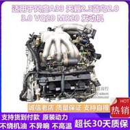 【現貨】適用於風度A33 天籟2.3藍鳥2.0 3.0 VQ20 MR20 發動機變速箱總成  露天拍賣