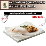 Baking Paper Oil Absorbent For Bakery & Fried Food 500 Sheets Buy 10 Get 1 Free Parchment Paper