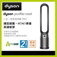 TP07 黑鋼色 二合一涼風扇空氣清淨機  Purifier Cool DYSON