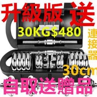 30KG電鍍啞鈴