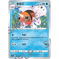 Songmei Board Game Shop Chinese Version SC1bF 062/153 C Goldfish King Pokémon POKEMON PTCG