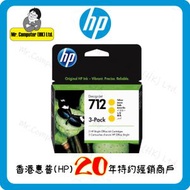HP 712 DesignJet 29 毫升黃色墨盒 3 個裝 -新舊包裝隨機發貨 #T210 #T230 #T250 #T630 #T650