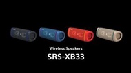 [包速遞:住宅/辦公室] Sony SRS-XB33 EXTRA BASS™ 可攜式藍牙喇叭/揚聲器