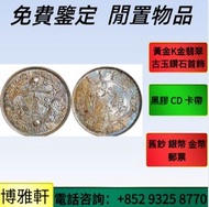 銀幣 銀元 袁大頭 船洋 站洋 銀元 舊銀幣 硬幣，銀元，袁大頭 袁世凱，孫大頭，帆船，孫小頭，大清銀幣銀元，光緒年造，光緒元寶戶部，光緒元寶庚子京局製造，光緒年造大清銀幣丁未，宣統年造，宣統元寶造幣