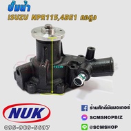 ปั้มน้ำ ISUZU NPR115 คอสูง