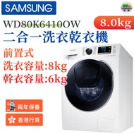 WD80K6410OW(2IN1) 前置式二合一洗衣乾衣機 8.0kg 白色（香港行貨）