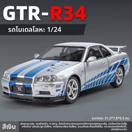 TAORUIYU | รถโมเดล GTR R34 ขนาด 1:24 มีระบบกันสะเทือน 4 ล้อ ประตูเปิดได้ วัสดุอัลลอย มีเสียงและไฟ