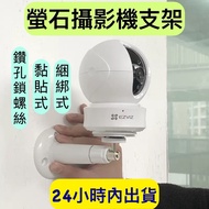 Fluorite Camera Dedicated Bracket Hikvision EZVIZ C6N Wall Sticker Style Bundled CCTV Holder