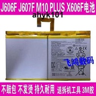 299發貨適用小新J606F J607F M10 PLUS TB-X606F 平板電池