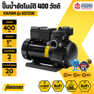 KIKAWA KQ725N ปั๊มน้ำหอยโข่ง 400 วัตต์