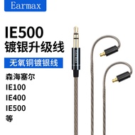 新品现货森海 IE100PRO耳机线 IE400PRO升级线 IE500PRO 镀银带麦克风线Senhai IE100PRO Headphone Line20250917
