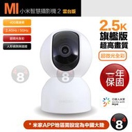 保固一年 附發票 Xiaomi 米家 小米智慧攝影機 雲台版 2.5K C400 wifi 居家監視器 錄影機 遠端監控