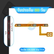 on-off แพรสวิต ปิด -เปิด PCB on-off Vivo V15 แพรเปิด-ปิด Vivo V15 แพรปุ่มสวิตปิดเปิด Vivo V15