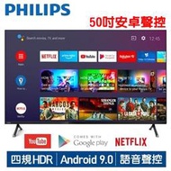 【PHILIPS飛利浦】50吋4K HDR語音聲控智慧聯網安卓電視 APP下載 內建Youtube/Netflix 鏡射