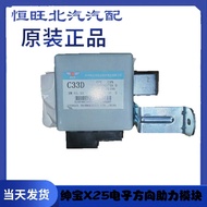 BAIC Senova X25/Q25 computer version steering gear module electronic power assist controller ma