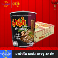 [ยกลัง] MAMA มาม่าคัพ เส้นหมี่ก๋วยเตี๋ยวเรือซอสเผ็ด เส้นเล็กเย็นตาโฟซอสเข้มข้น บรรจุ 36 คัพ Mama Boa