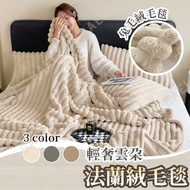 [Ready Stock the Next Day with Soft Touch Thickened Warmth] Flannel Blanket Blanket Sofa Blanket Laz