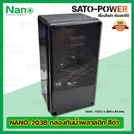 Nano กล่องกันน้ำพลาสติก นาโน รุ่น NANO-203B (ขนาด 127.1 x 254 x 91มม./ สีดำ ฝาทึบ) | Electrical Enclosure กล่องกันน้ำ กล่องพลาสติก กล่องพักสาย