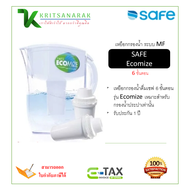 SAFE เหยือกกรองน้ำดื่มเซฟ 6 ขั้นตอน รุ่น Ecomize  เหมาะสำหรับกรองน้ำประปาเท่านั้น