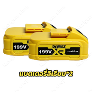 [แบตเตอรี่] DEWALT สว่านไร้สาย สว่านกระแทก สว่านแบต ไร้สาย 3 ระบบ  199V รุ่น DXR-99P แบตเตอรี่ Lithi