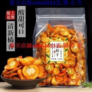 金桔乾花茶金桔片金橘幹搭冰糖檸檬片水果茶泡茶水喝的500g