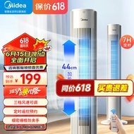 美的（Midea） 电风扇 塔扇家用立式遥控轻音低噪无叶风扇卧室客厅空气循环风扇定时预约电扇宿舍节能风扇 ZAH09MY【24年上市 遥控定时无叶塔扇】 塔扇