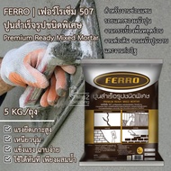 ปูนซีเมนต์ ปูนสำเร็จรูป FERRO เฟอร์โรเซ็ม 507 ใช้ได้ทันที เพียงผสมน้ำ ซ่อมแซม รอยแตก รอยร้าว ปูน ผนั