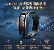 1080P 高清微型攝像手環｜智能 DV 錄音錄影機（內置 32GB 高速記憶體）