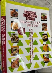 《初學者的日式家常菜教科書：110道每日基本菜色 》9789868952751  【小熊家族】