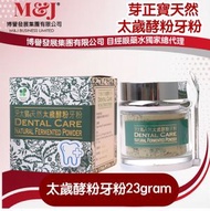 樂生命-牙太寶-天然太歲酵粉牙粉（23G）