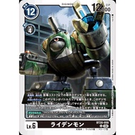 BT20 - Digimon Card - BT20-058