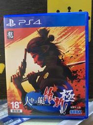 ☆小王子電視遊樂器☆[二手中古]PS4 人中之龍 維新 極 中文版~台南崇學店~限制級