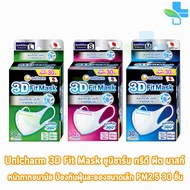 Unicharm 3D Fit Mask ยูนิชาร์ม หน้ากากอนามัยสำหรับผู้ใหญ่ ขนาด S,M,L 30 ชิ้น [1 กล่อง] 801