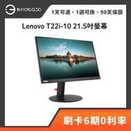 「點子3C」Lenovo ThinkVision T22i-10 21.5吋螢幕 防藍光技術和無閃爍營幕