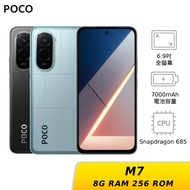 POCO M7 8G/256G