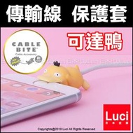 可達鴨 傳輸線保護套 Cable Bite 防斷 寶可夢 神奇寶貝 咬線器 充電線 iPhone 日本 LUCI日本代購