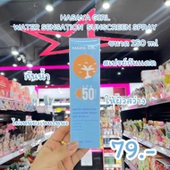 HASAYA GIRL : สเปรกันแดด กันน้ำปกป้องผิวจาก UVปกป้องผิวด้วย SPF 50 PA+++