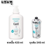 Curel INTENSIVE MOISTURE CARE Shampoo / Conditioner 420ml.
